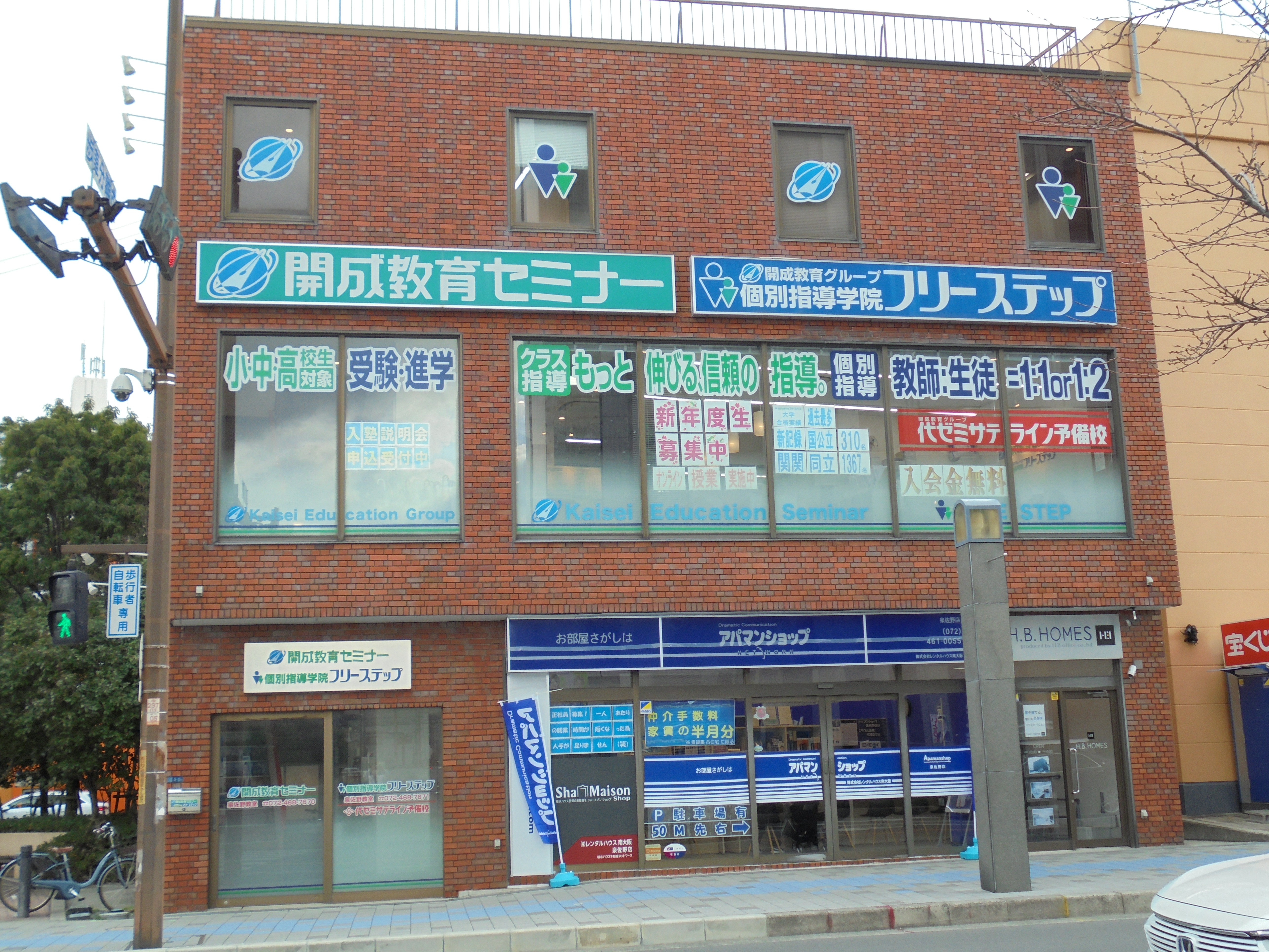 個別指導学院フリーステップ泉佐野教室の画像1